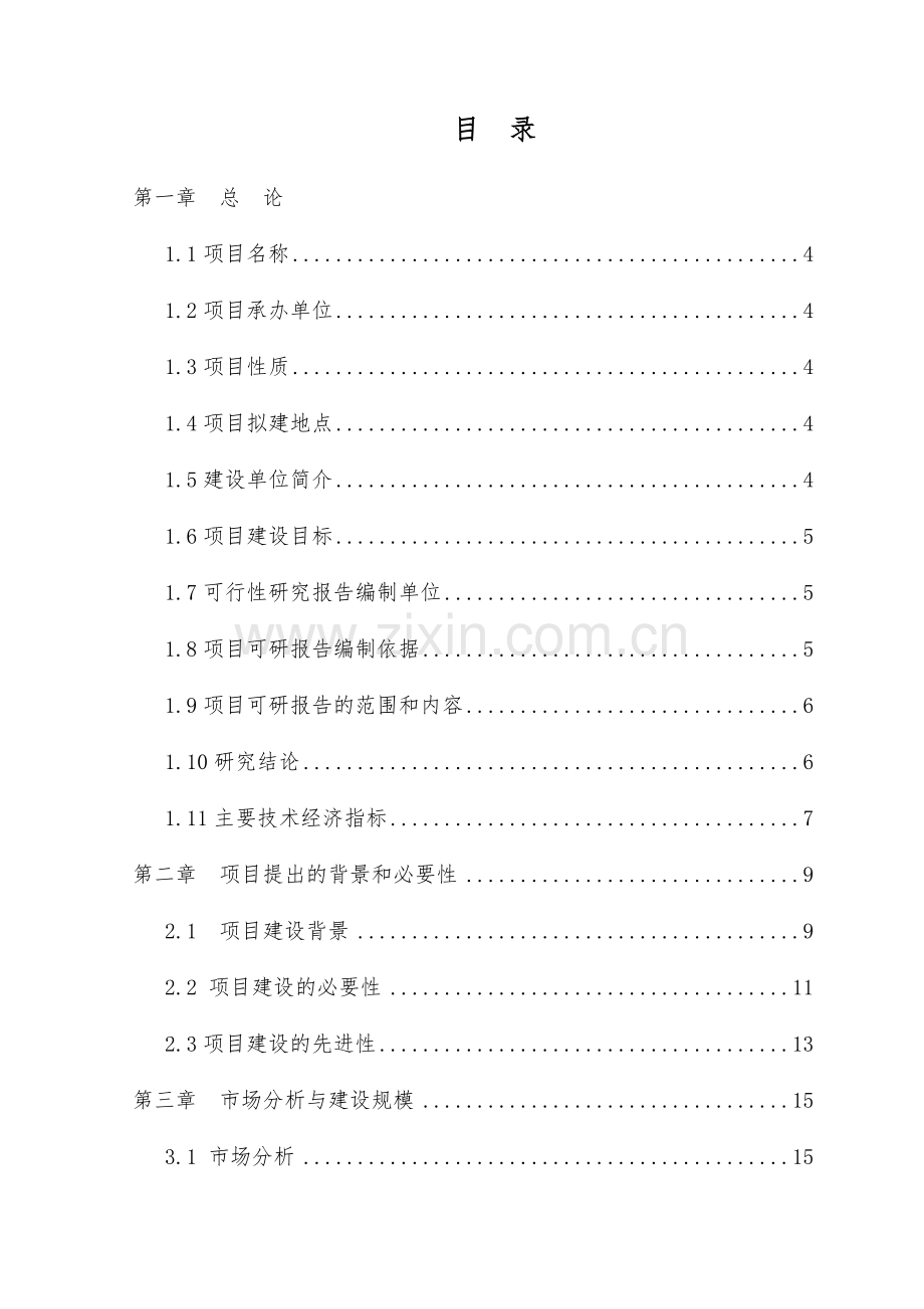 智能农业机器人产业基地项目申请立项可行性研究报告.doc_第2页