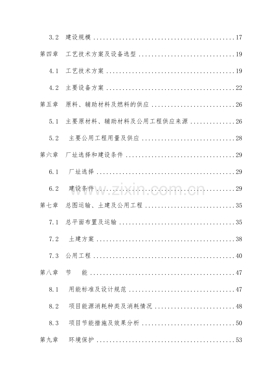 智能农业机器人产业基地项目申请立项可行性研究报告.doc_第3页