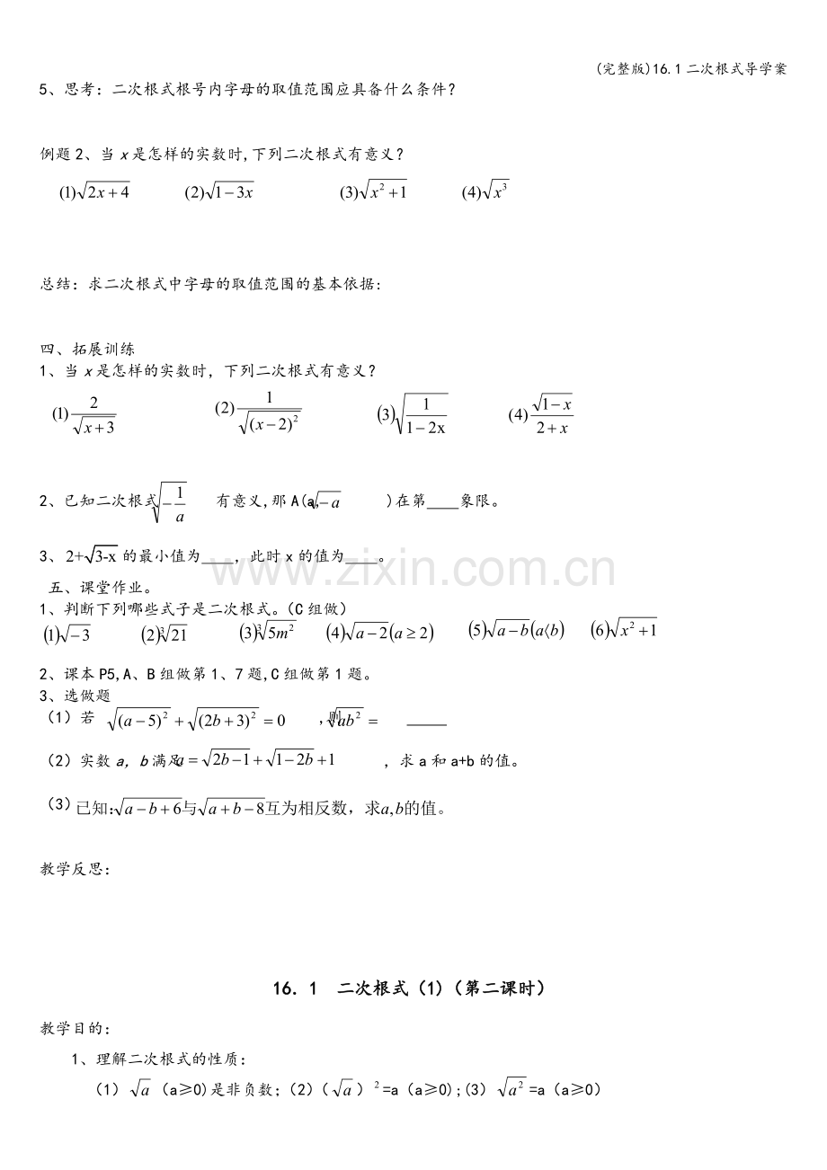 16.1二次根式导学案.doc_第2页