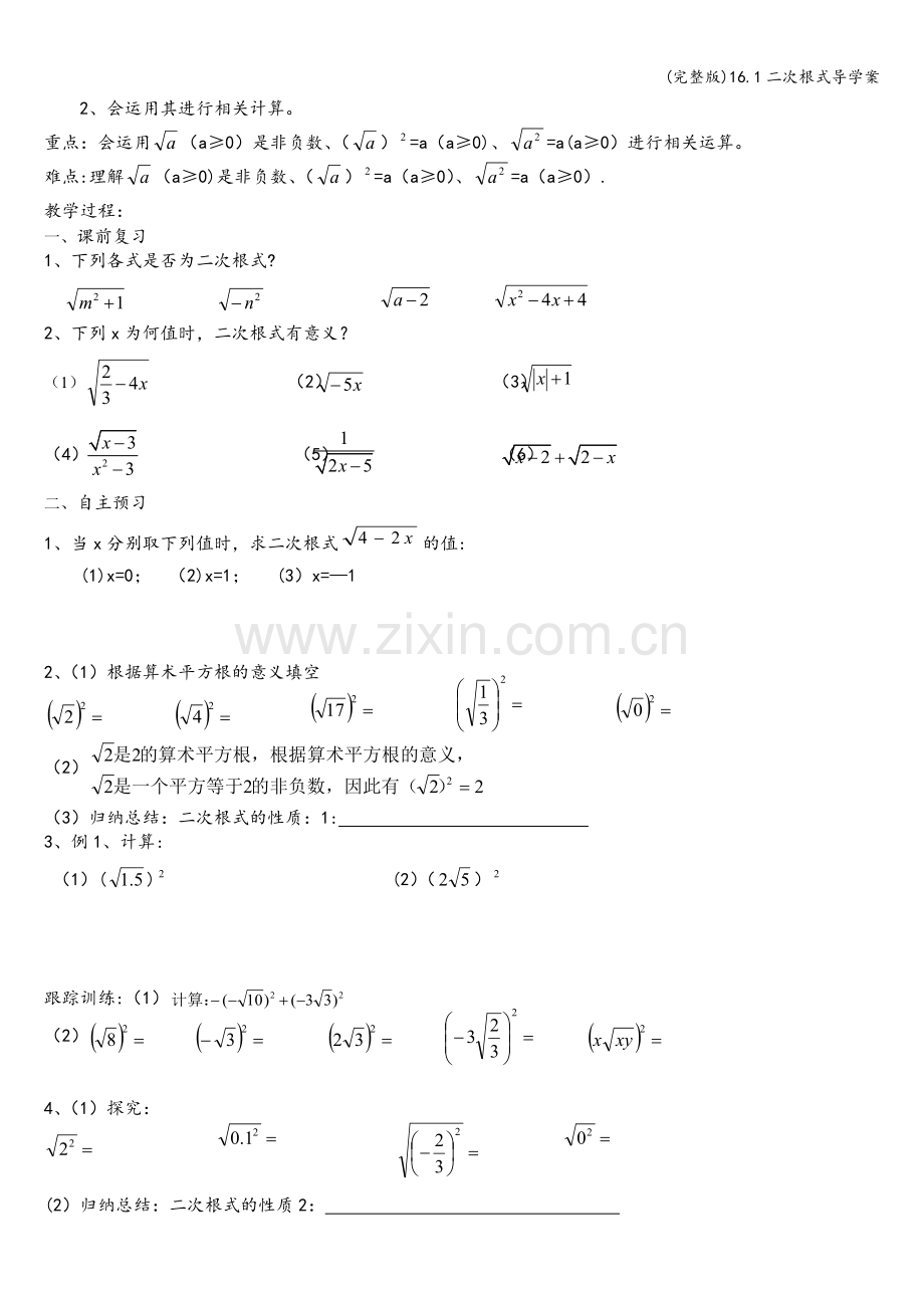 16.1二次根式导学案.doc_第3页