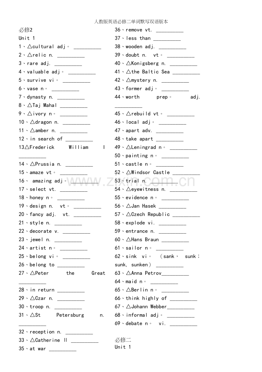 人教版英语必修二单词默写双语版本.docx_第2页