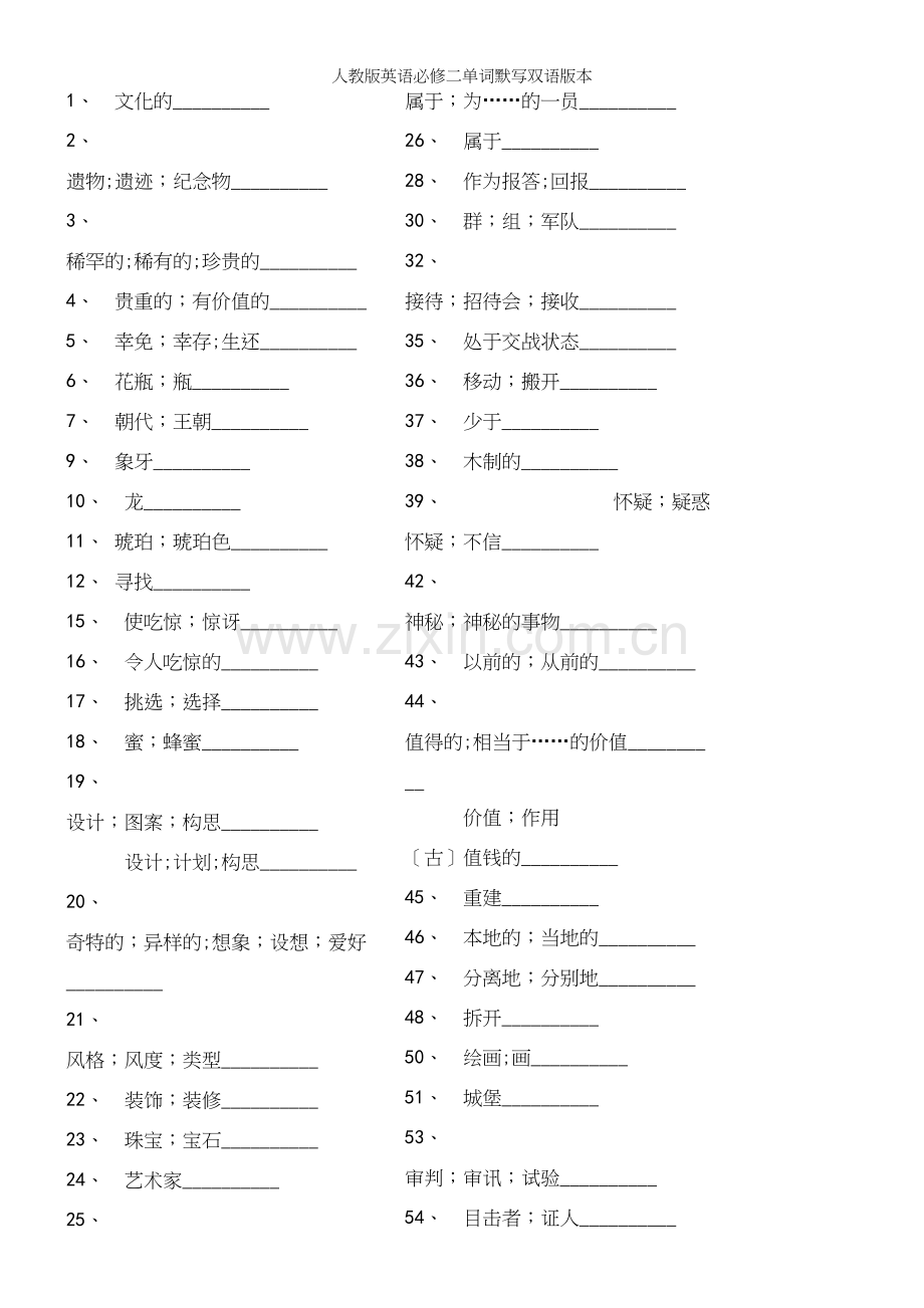 人教版英语必修二单词默写双语版本.docx_第3页