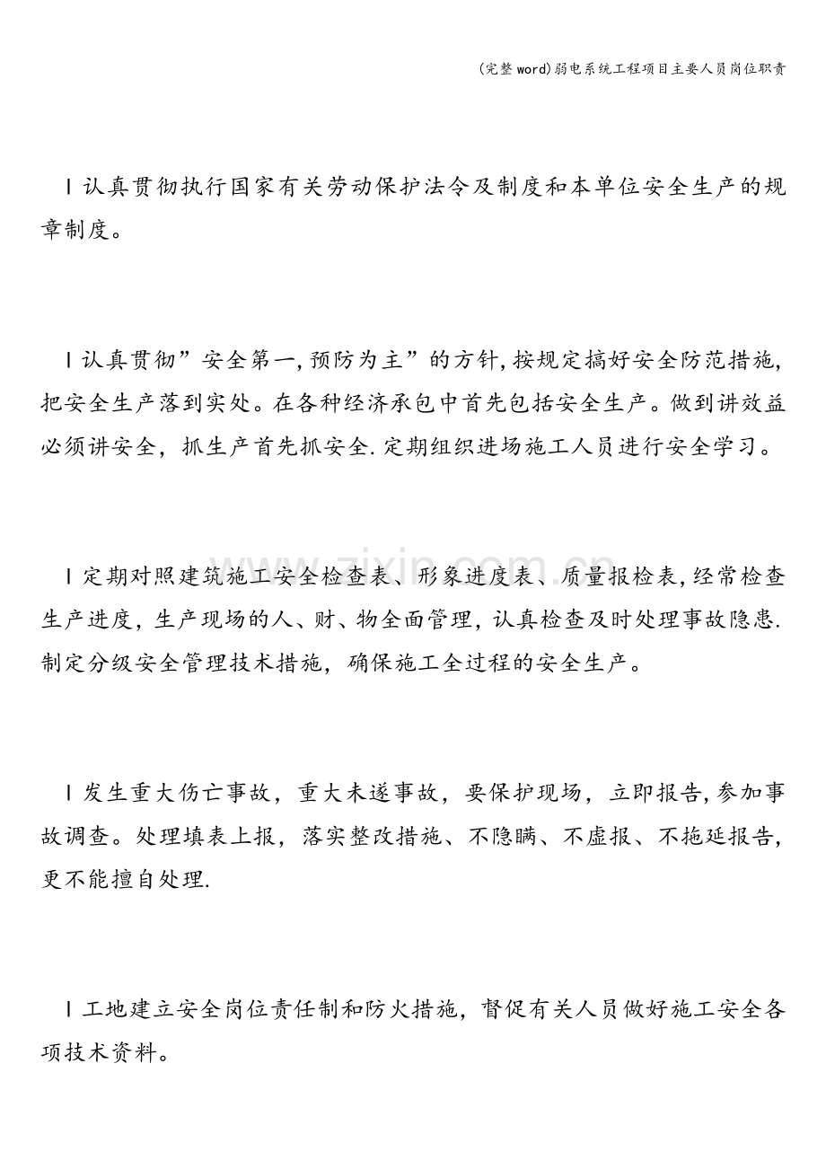 弱电系统工程项目主要人员岗位职责.doc_第2页