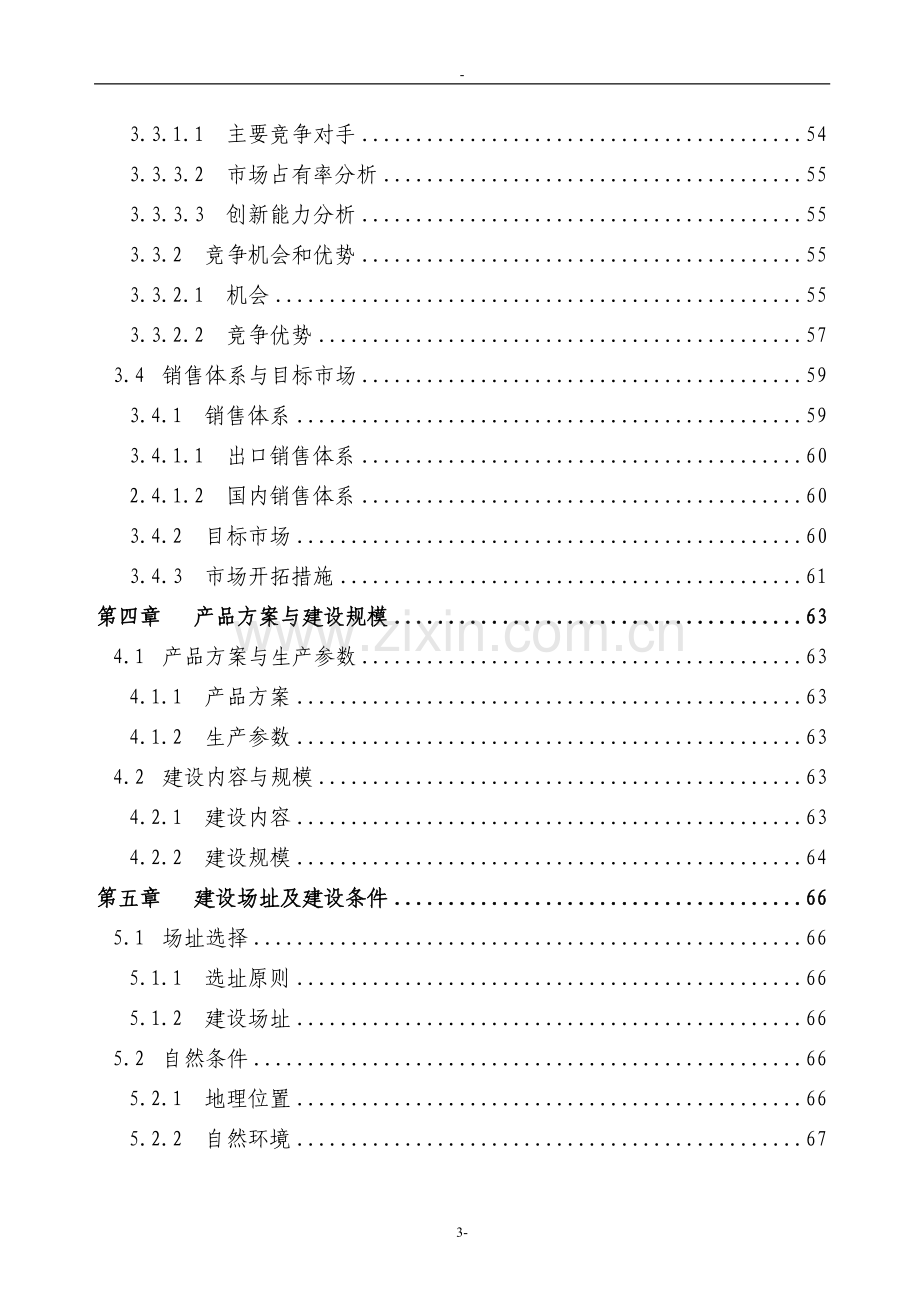 利用亚行贷款高效农业综合开发项目可行性研究报告.doc_第3页