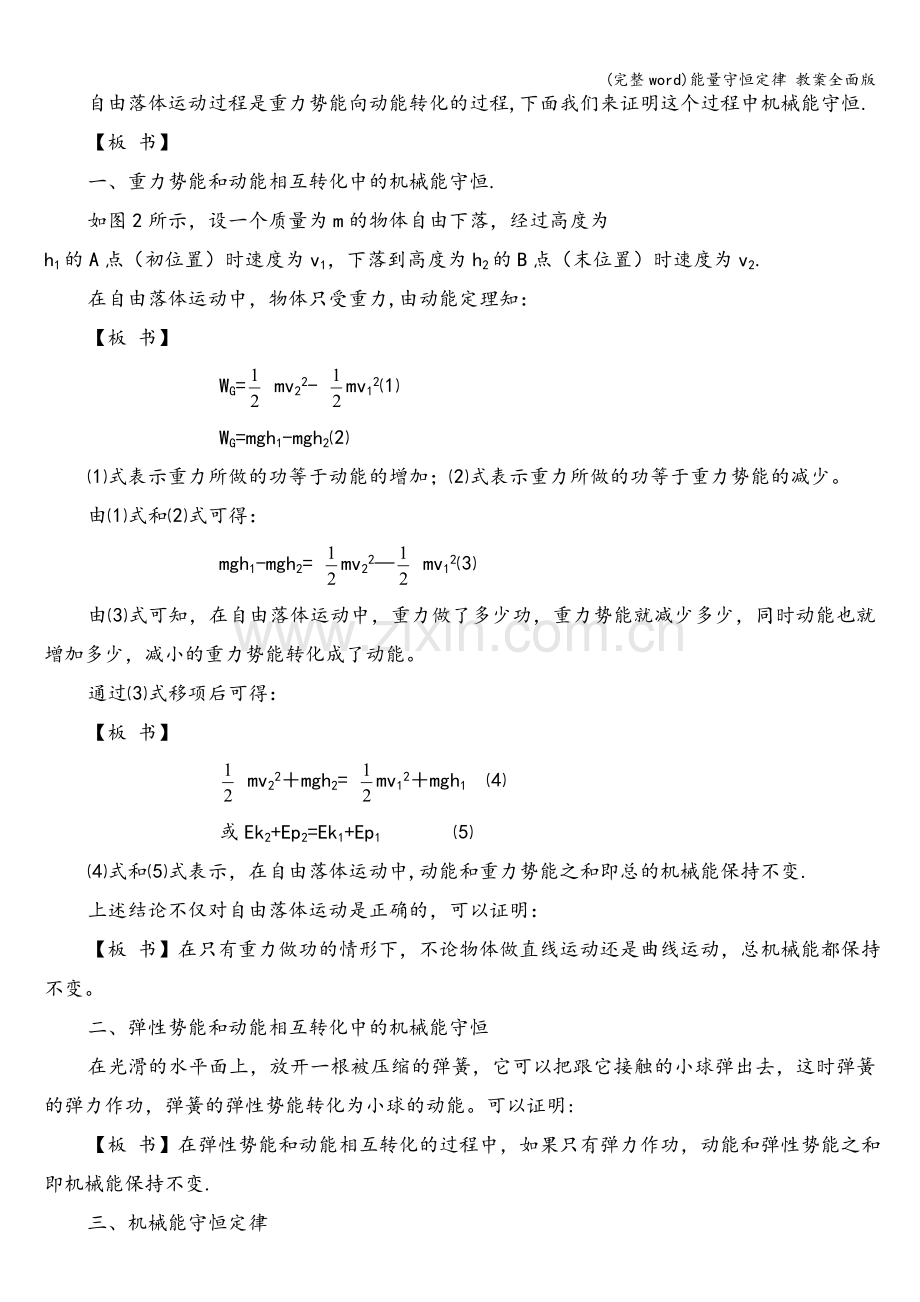 能量守恒定律-教案全面版.doc_第2页