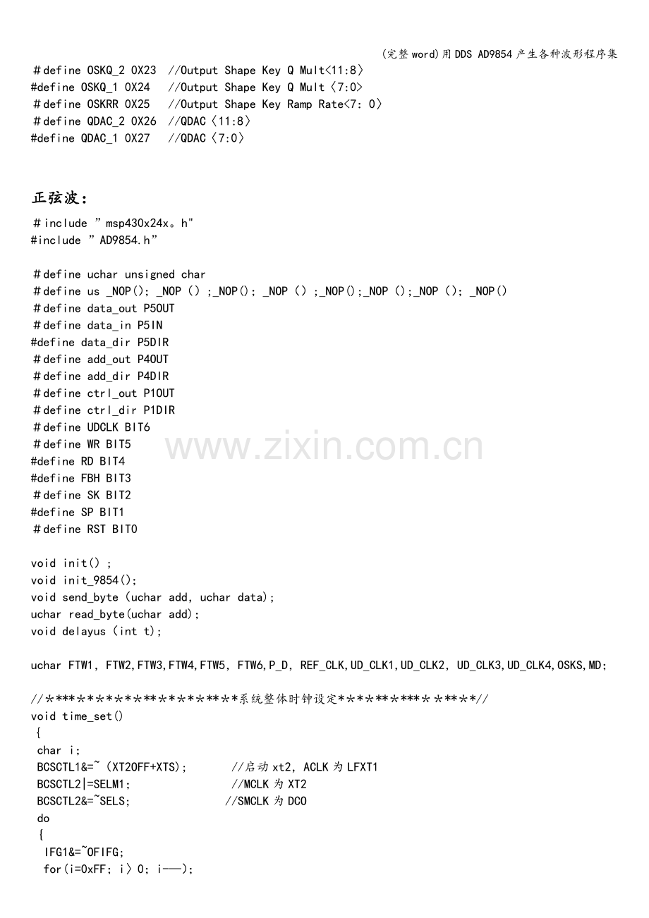 用DDS-AD9854产生各种波形程序集.doc_第2页