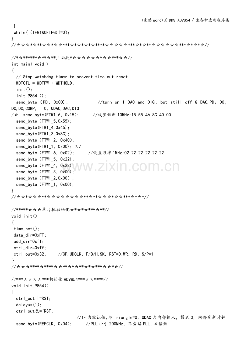 用DDS-AD9854产生各种波形程序集.doc_第3页