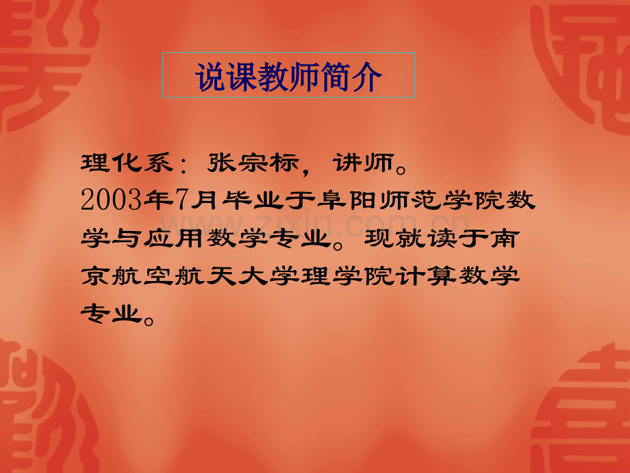 《线性代数》说课课件.ppt_第2页