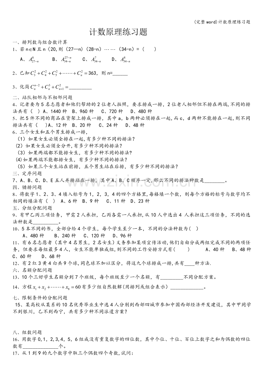 计数原理练习题.doc_第1页