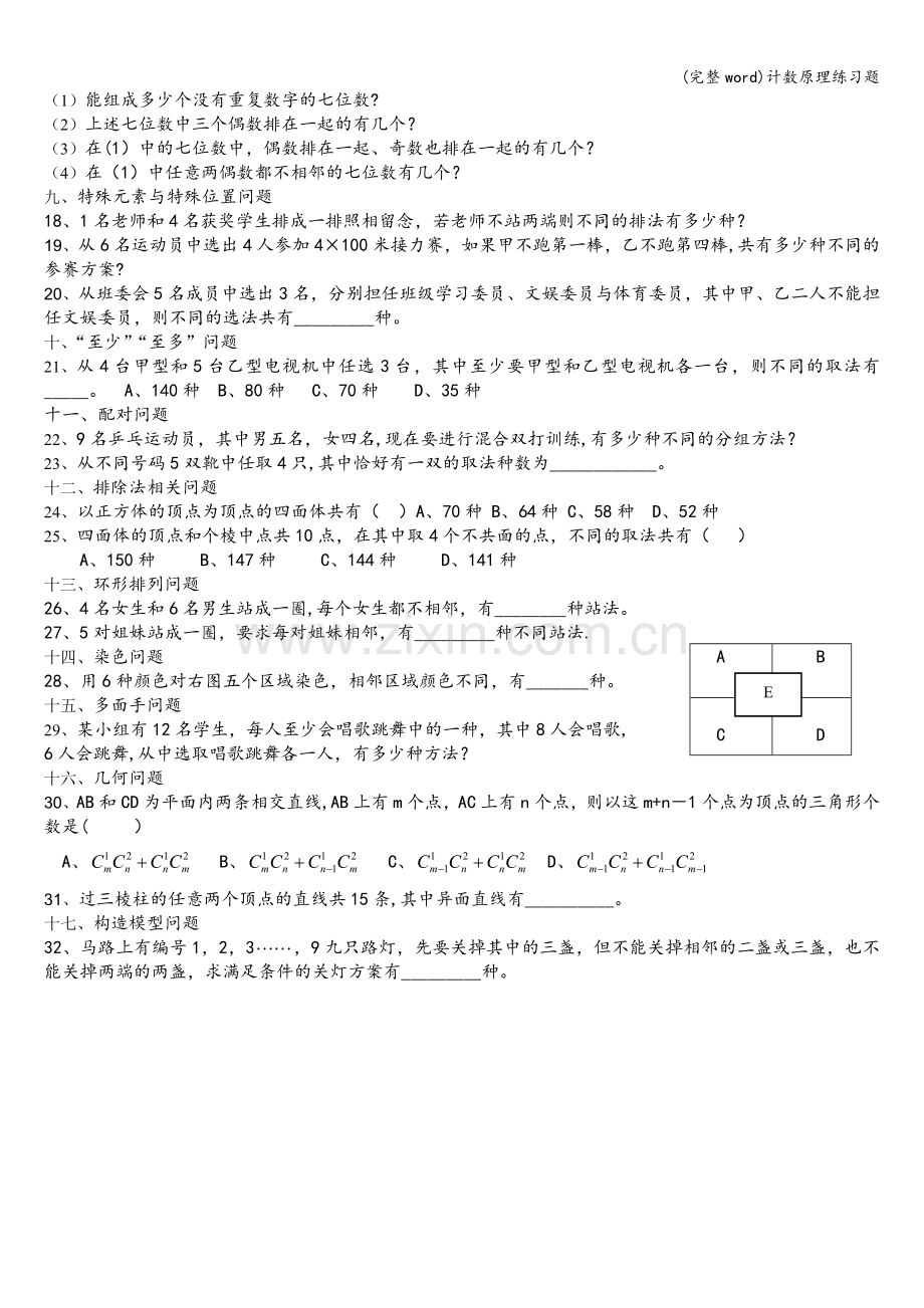 计数原理练习题.doc_第2页