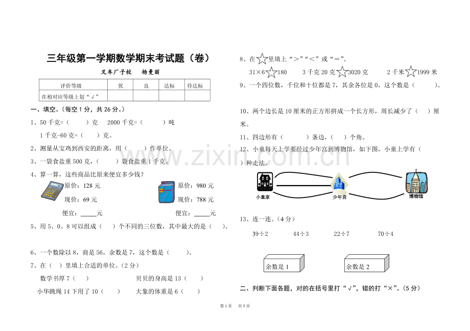 三年级数学期末试卷及答案.pdf_第1页