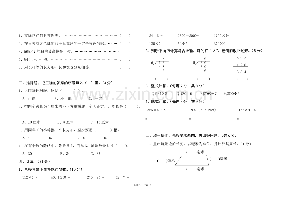 三年级数学期末试卷及答案.pdf_第2页