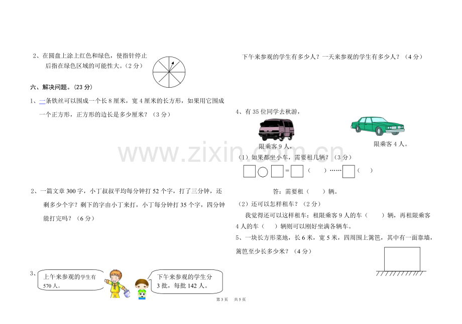 三年级数学期末试卷及答案.pdf_第3页