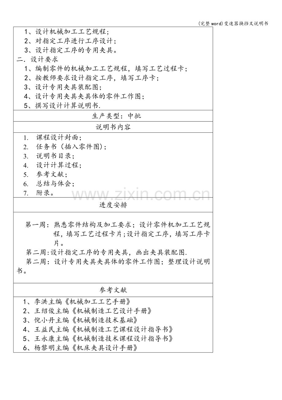 变速器换挡叉说明书.doc_第2页