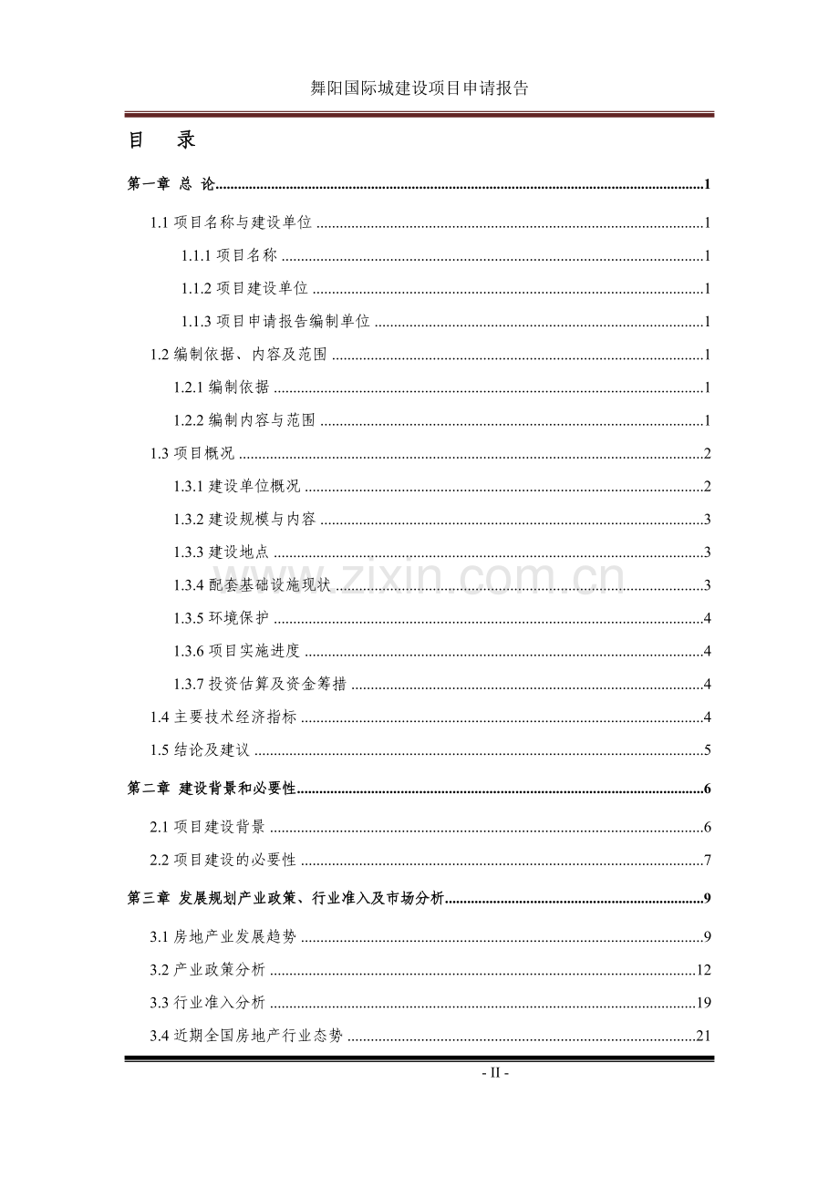 舞阳国际城建设项目申请报告.doc_第2页