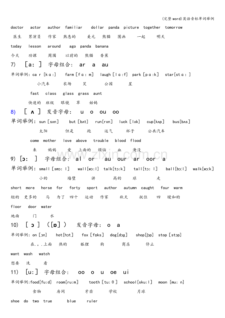 英语音标单词举例.doc_第3页