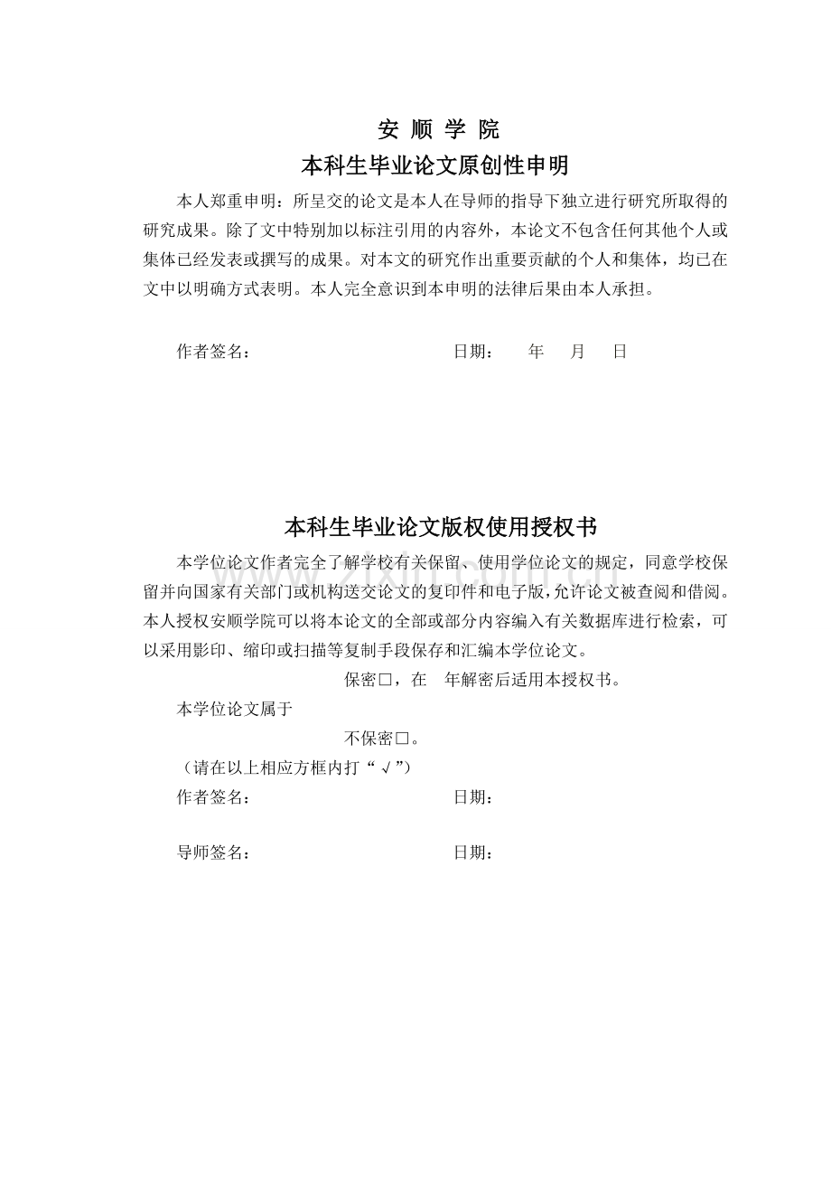 智力障碍儿童情绪问题的矫正研究-大学本科毕业论文.doc_第2页