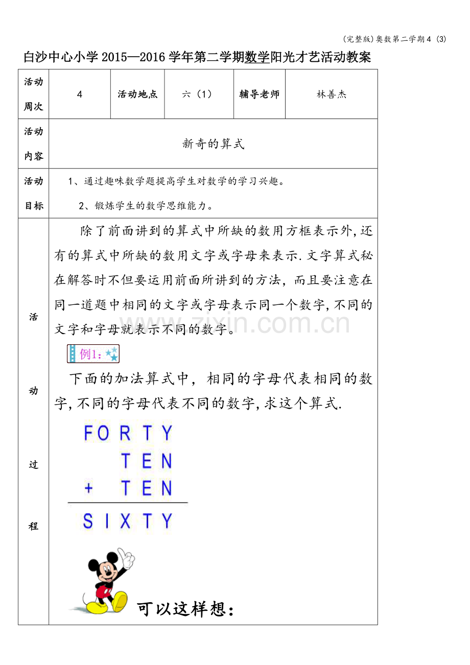 奥数第二学期4-(3).doc_第1页