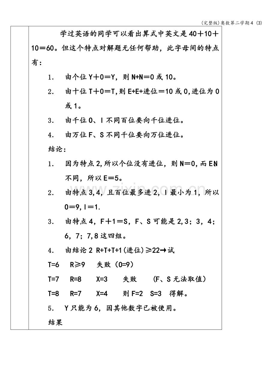 奥数第二学期4-(3).doc_第2页