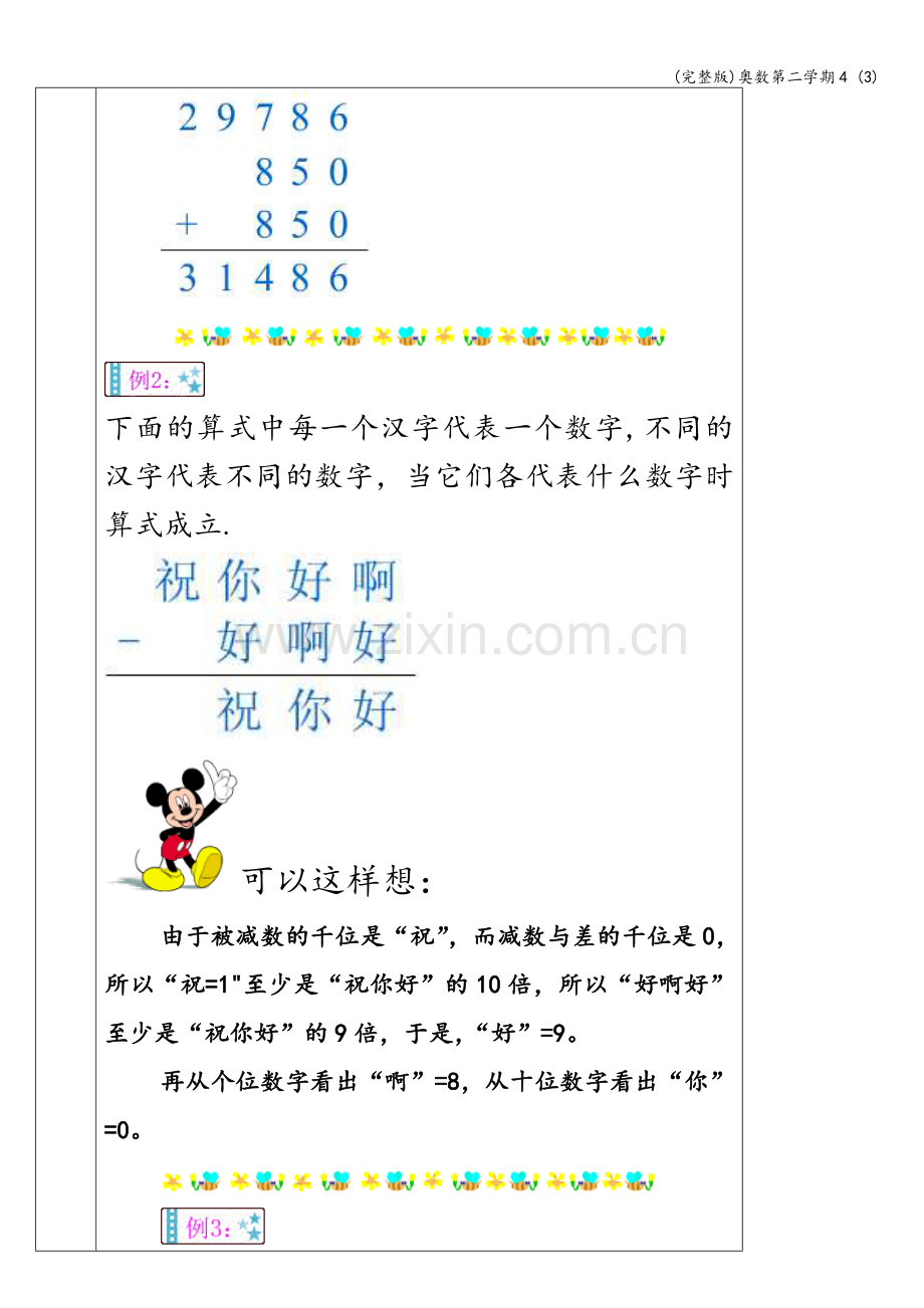 奥数第二学期4-(3).doc_第3页