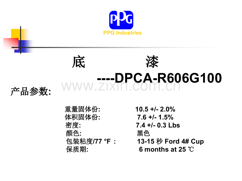 《产品工艺介绍》PPT课件.ppt_第2页