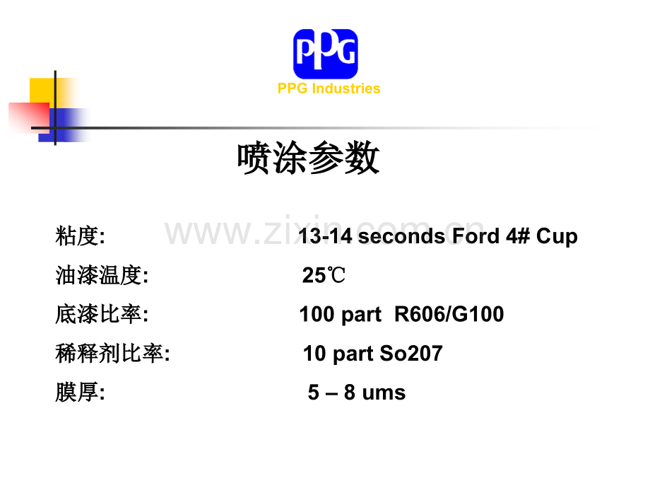 《产品工艺介绍》PPT课件.ppt_第3页