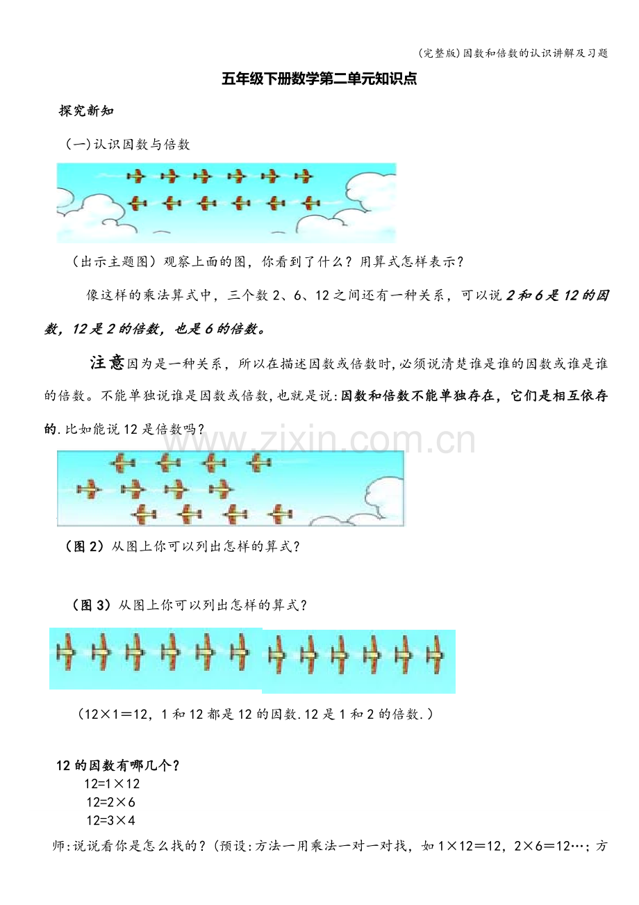 因数和倍数的认识讲解及习题.doc_第1页