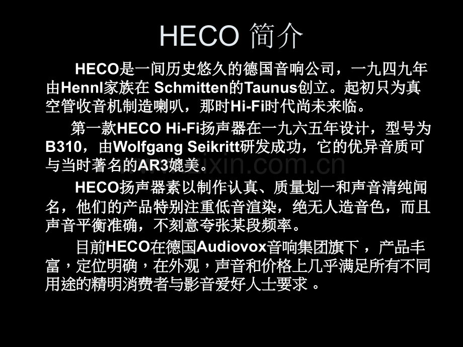 HECO音箱(ppt文档).ppt_第2页