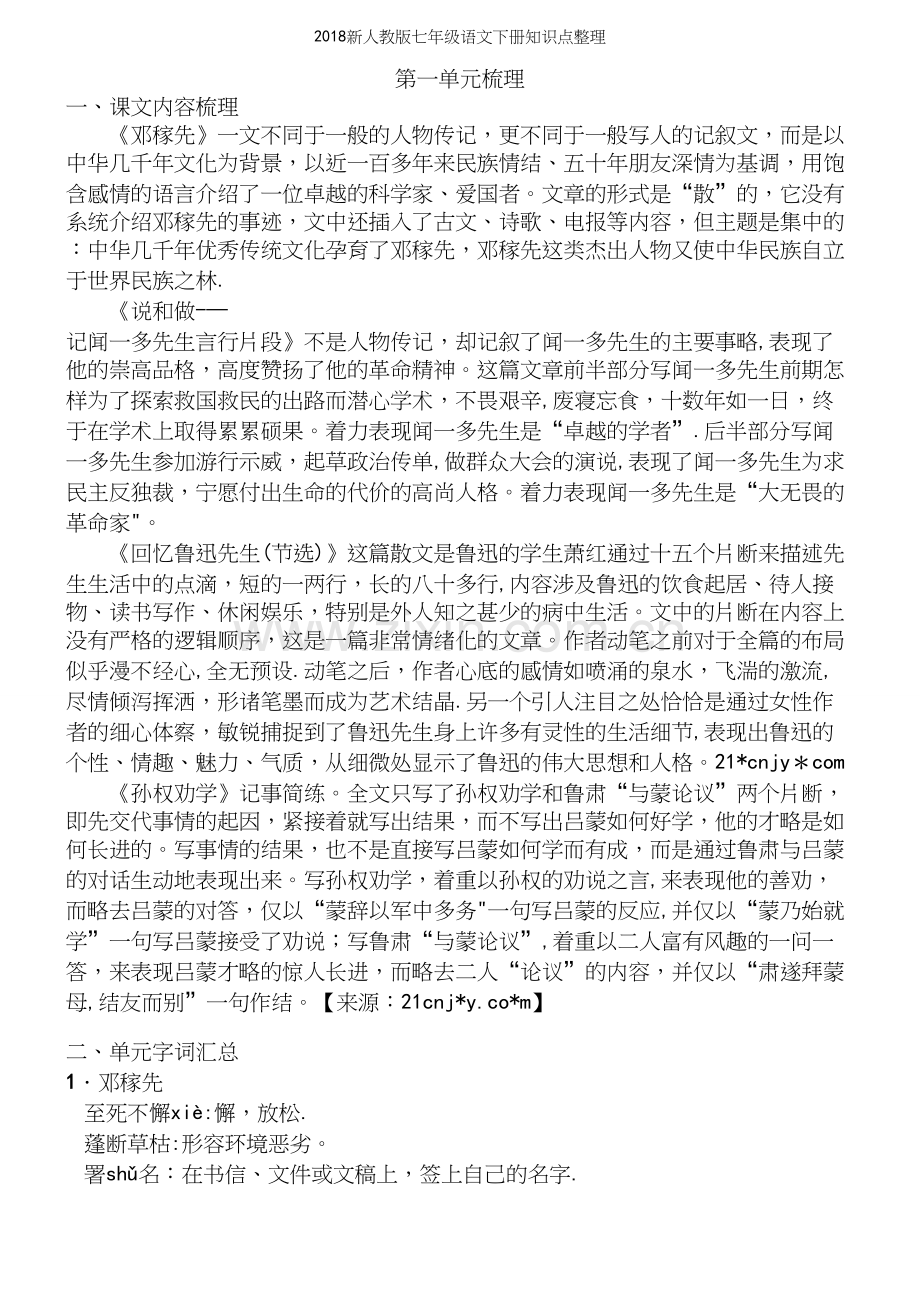 2018新人教版七年级语文下册知识点整理.docx_第2页