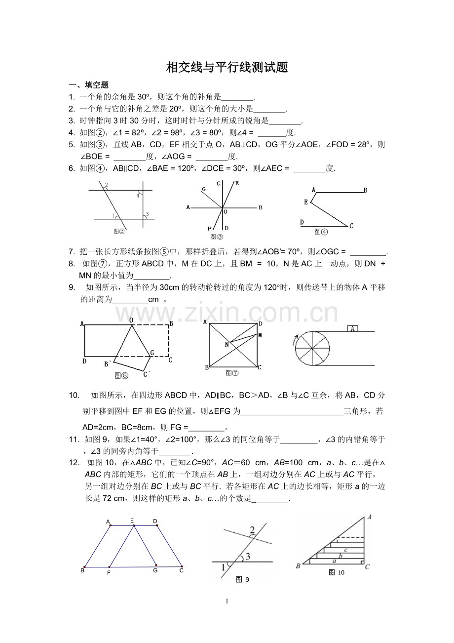 七年级数学下册-相交线与平行线测试题及答案.pdf_第1页