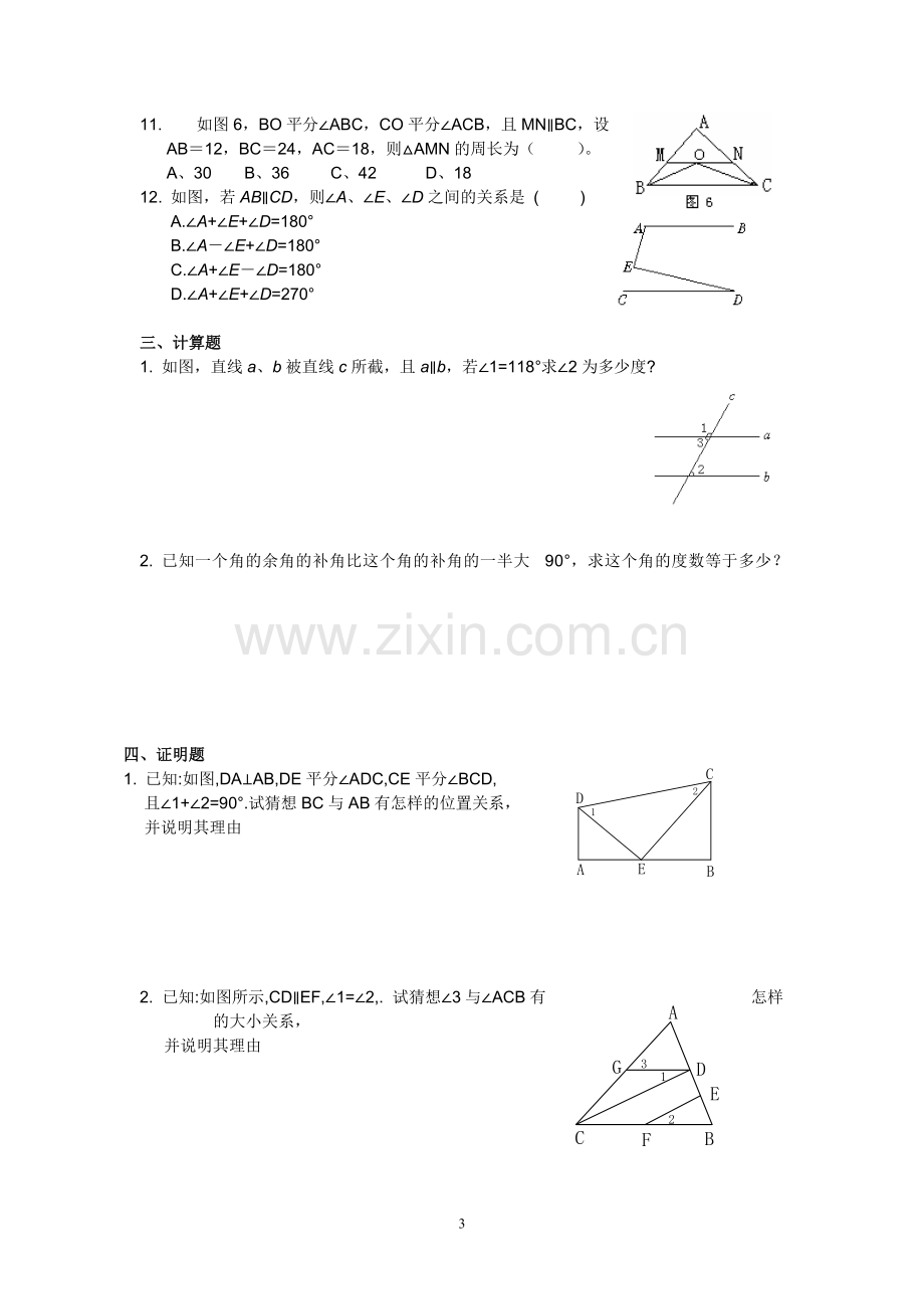 七年级数学下册-相交线与平行线测试题及答案.pdf_第3页