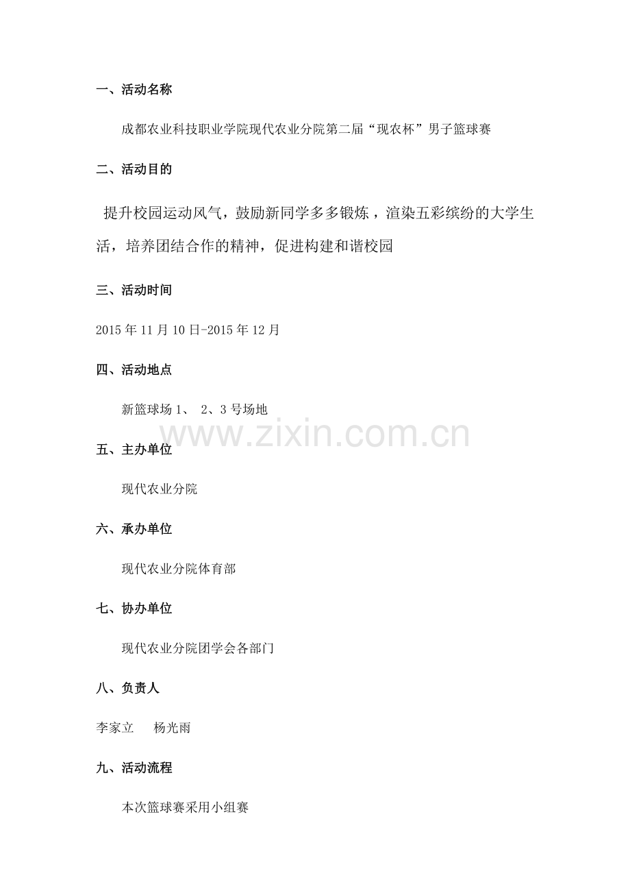 篮球赛策划书(1).pdf_第2页