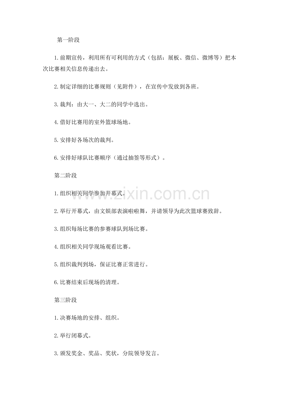 篮球赛策划书(1).pdf_第3页