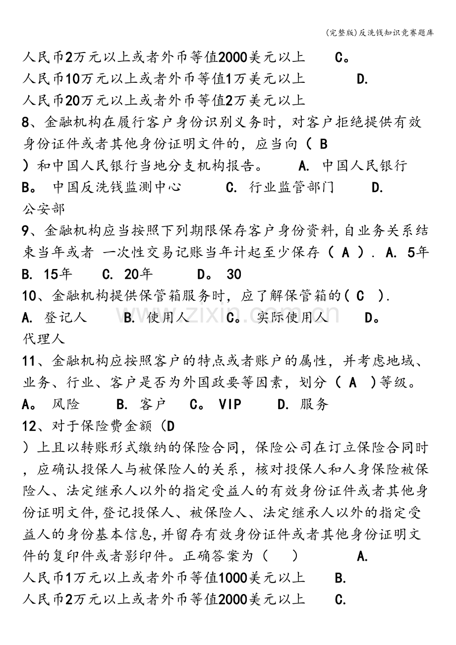 反洗钱知识竞赛题库.doc_第2页