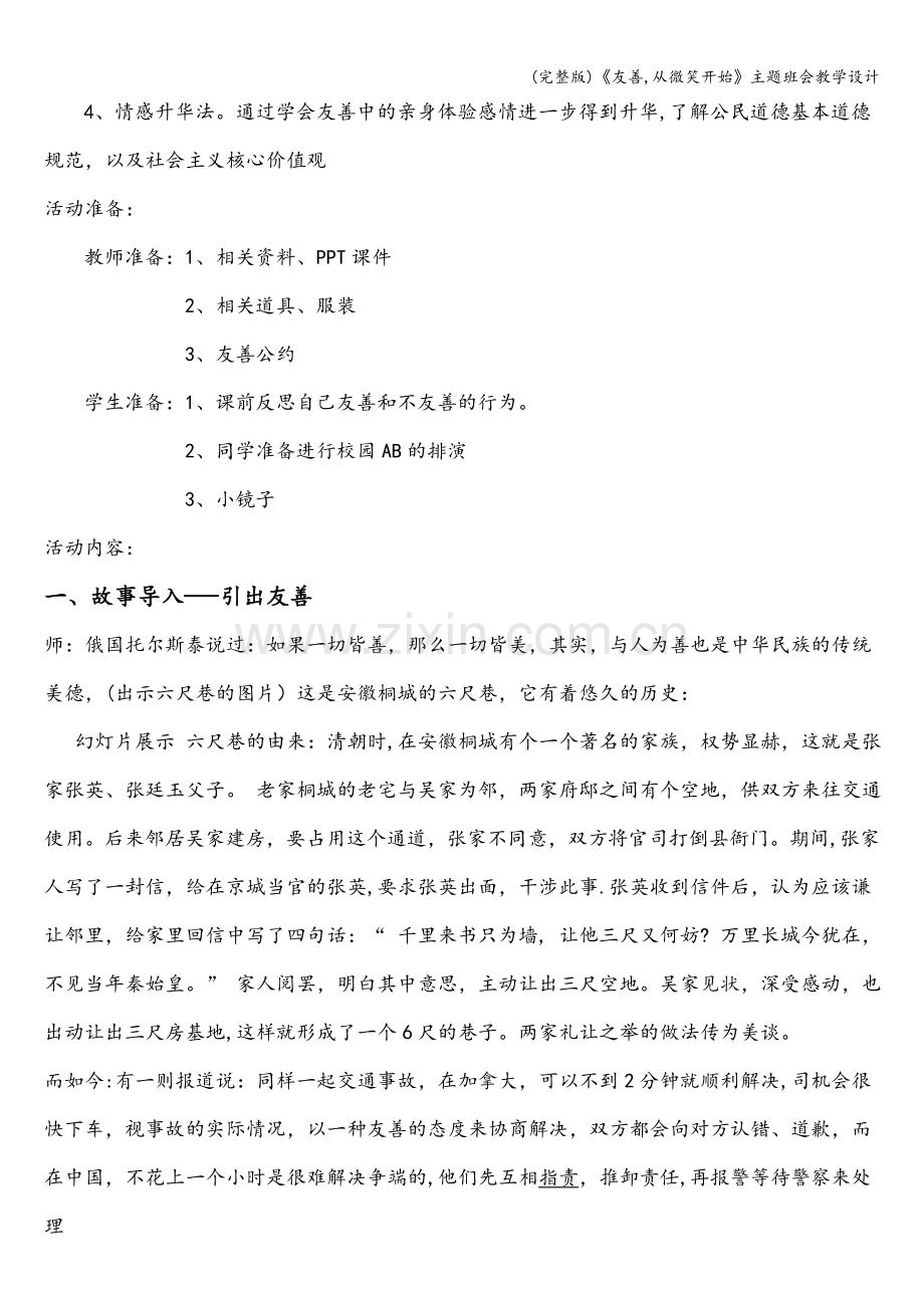 《友善-从微笑开始》主题班会教学设计.doc_第2页