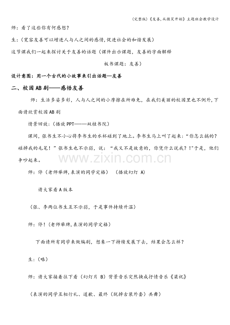 《友善-从微笑开始》主题班会教学设计.doc_第3页