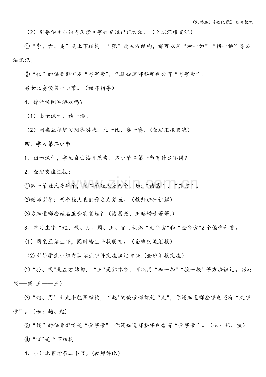 《姓氏歌》名师教案.doc_第3页