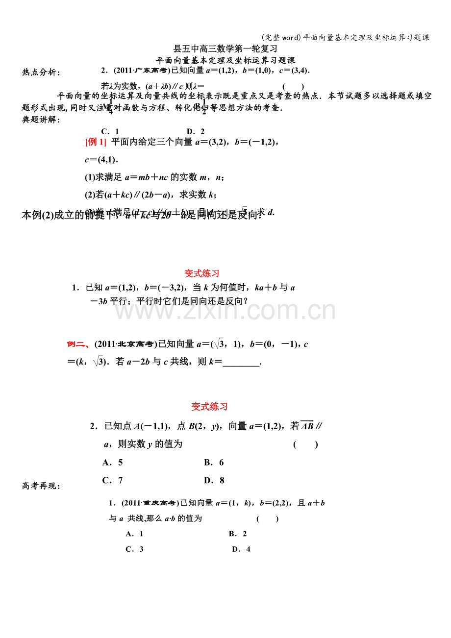 平面向量基本定理及坐标运算习题课.doc_第1页