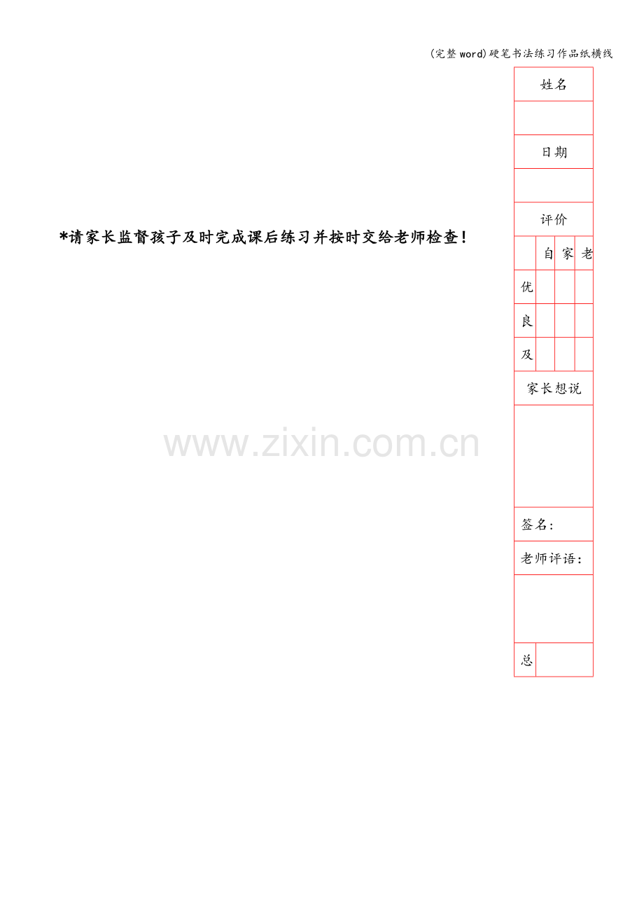 硬笔书法练习作品纸横线.doc_第2页