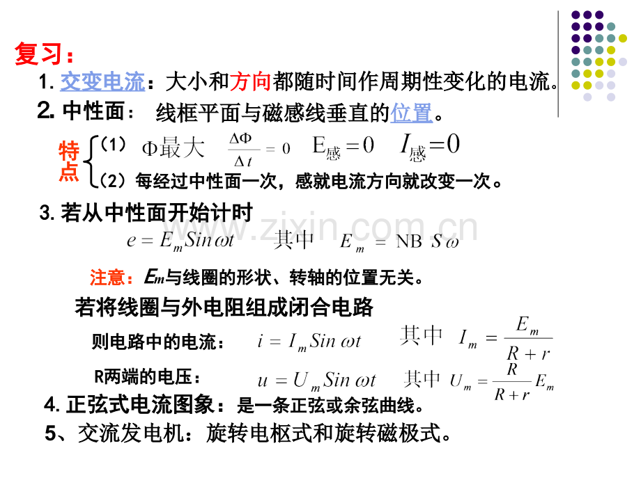 表征交变电流的物理量ppt.ppt_第1页