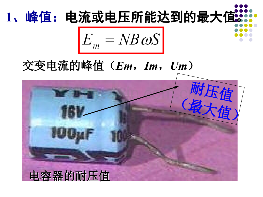 表征交变电流的物理量ppt.ppt_第2页