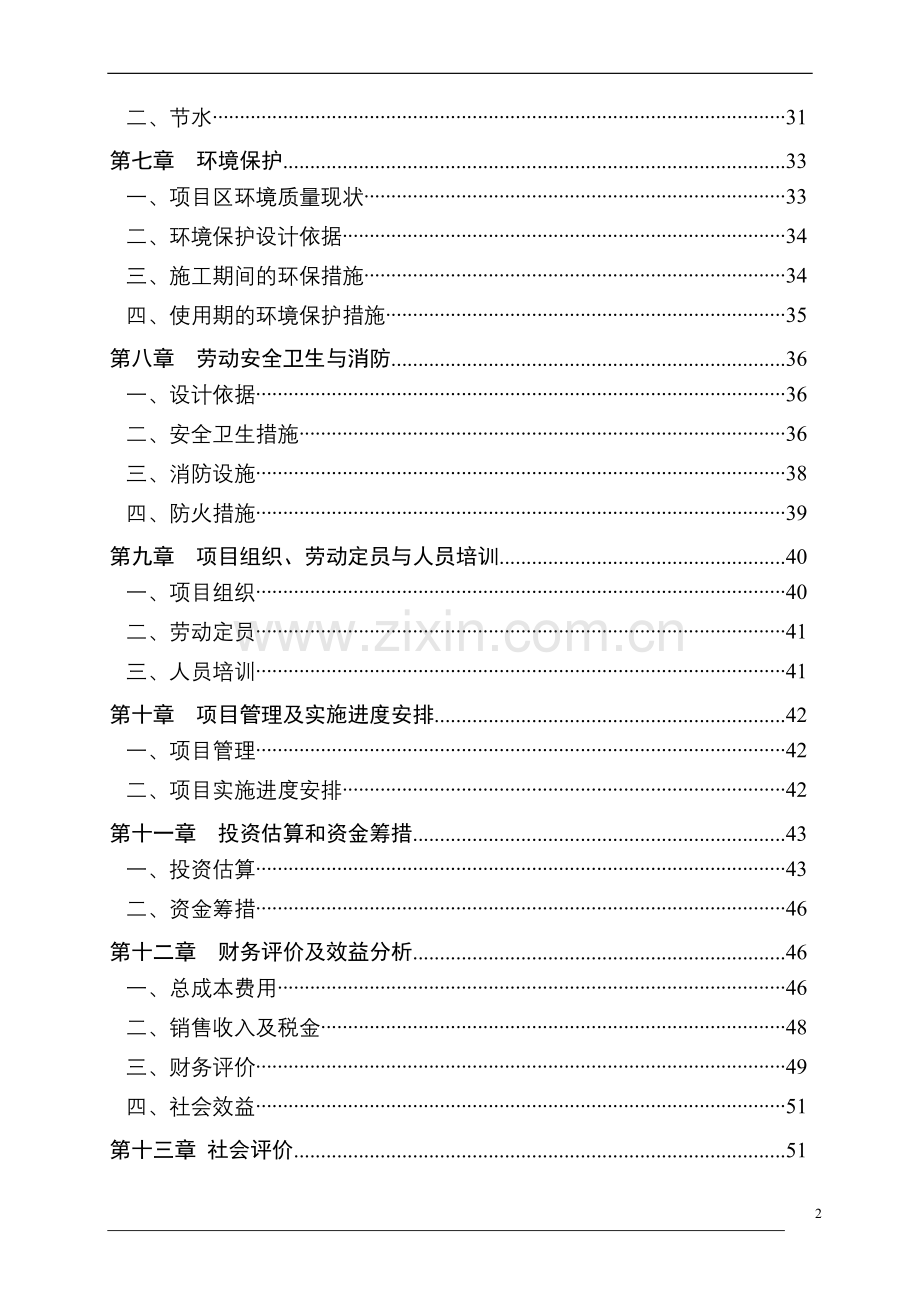 年加工服装50万件(套)建设项目可行性研究报告书.doc_第3页