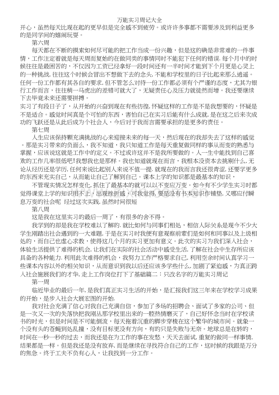 万能实习周记大全.docx_第3页