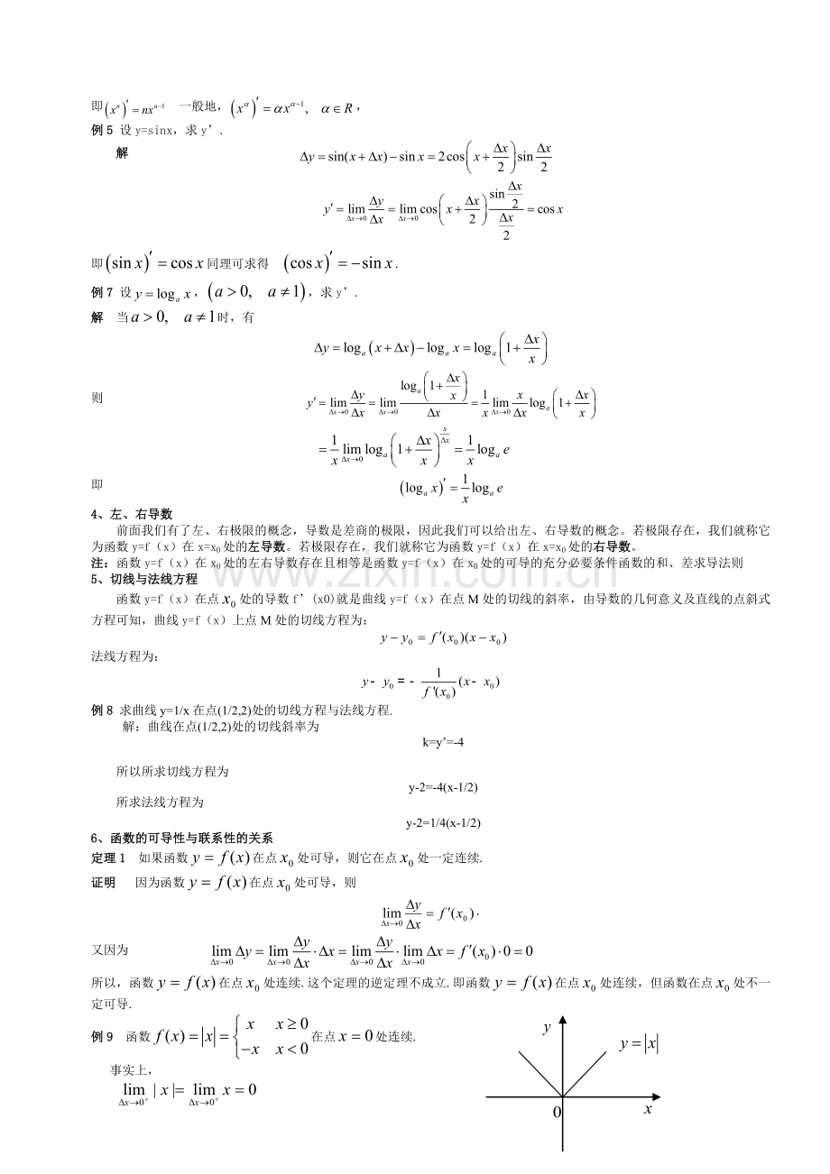 高等数学(上册)-第二章教案.doc_第2页