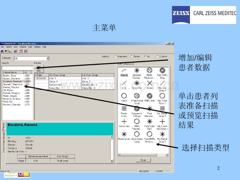 OCT操作要点.pdf_第2页