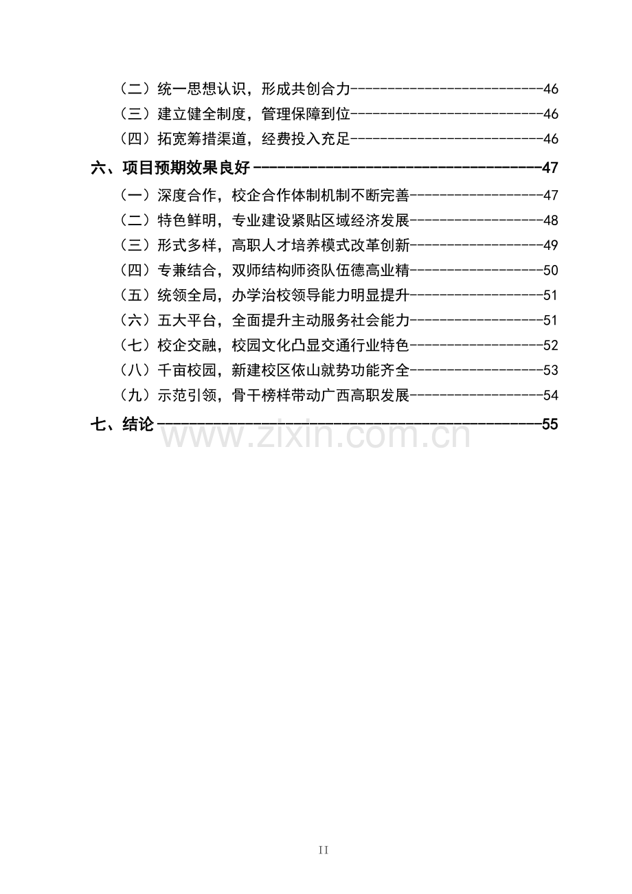 国家骨干高职院校建设可行性研究报告(定稿).doc_第3页