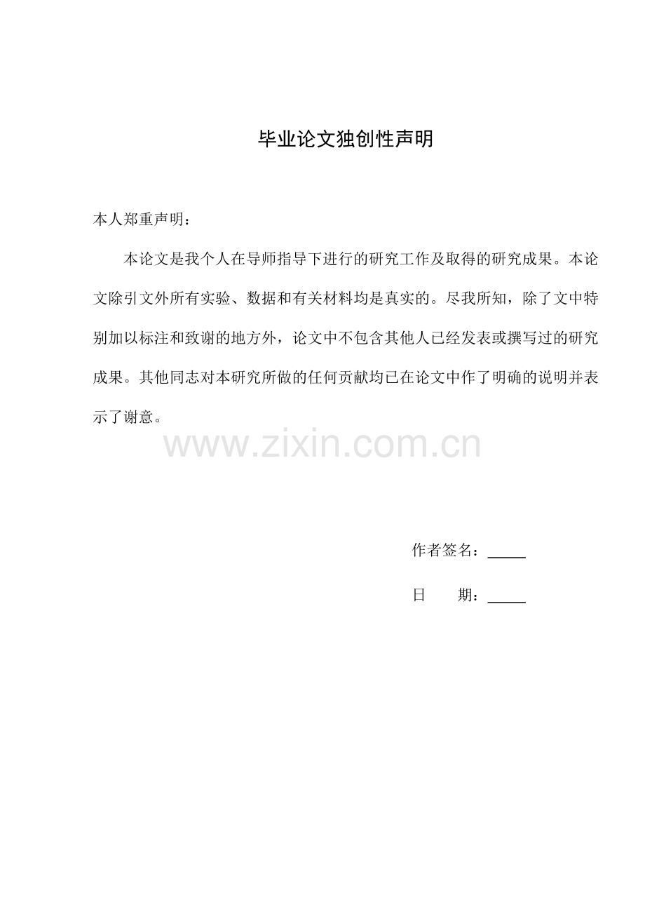 基于学科核心素养的初中化学教学设计学士学位论文.doc_第2页