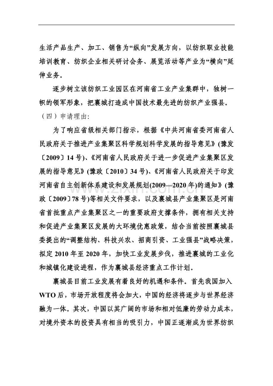 某县纺织工业园区开发项目可行性研究报告书.doc_第3页