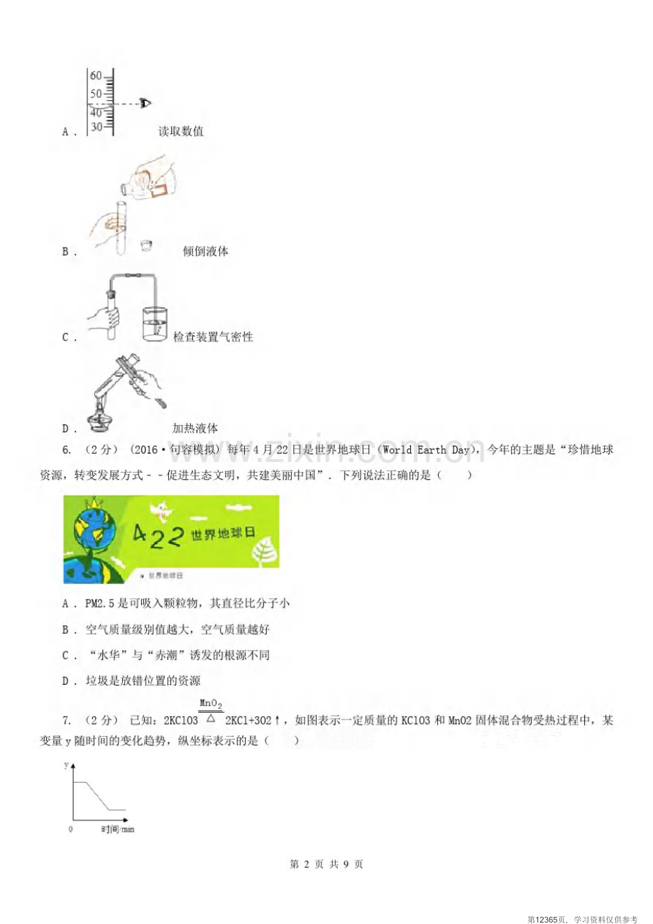 安徽省宣城市九年级上学期化学第一次月考考试试卷.pdf_第2页