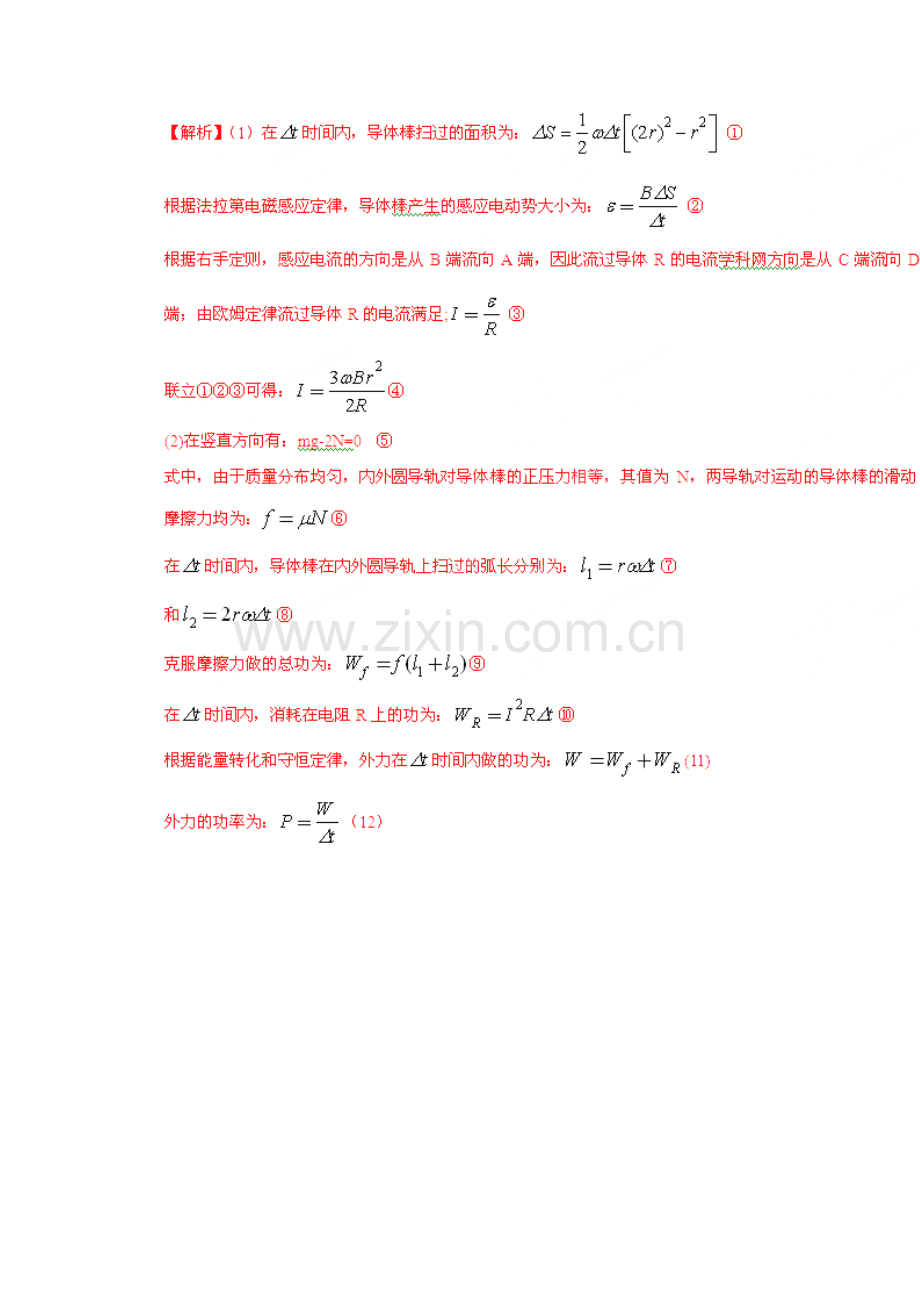 高考物理压轴题之电磁学专题(5年)(含答案分析).doc_第2页